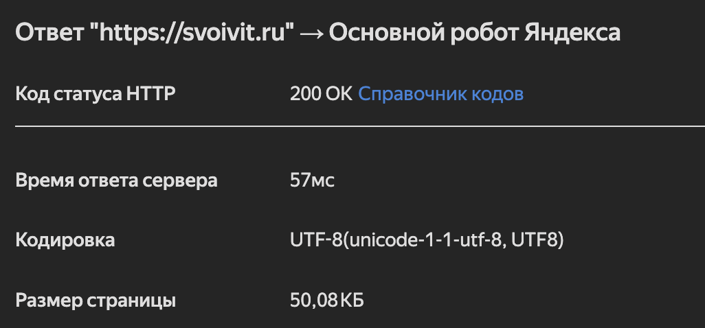 яндекс вебмастер